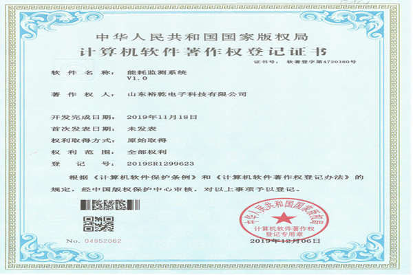 喜訊！熱烈祝賀裕乾電子取得計算機(jī)軟件著作權(quán)登記證書
