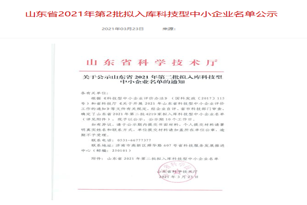 山東裕乾電子科技有限公司入庫山東省科技型中小企業(yè)名單！