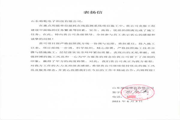 贊！裕乾電子科技有限公司獲表揚(yáng)信！