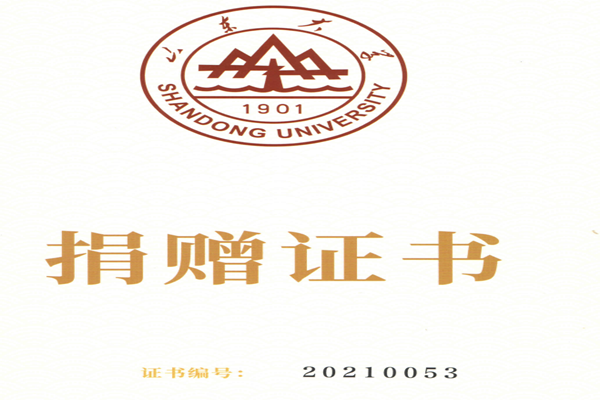 捐贈(zèng)證書，山東裕乾電子對山東大學(xué)的一份心意！