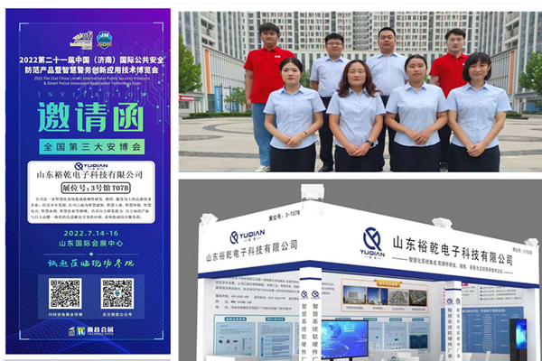 全國第三大安博會(huì)歡迎您！裕乾電子誠邀與您同行！