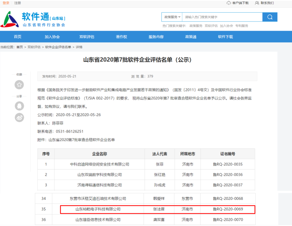 喜訊！熱烈祝賀裕乾電子通過軟件企業(yè)認(rèn)定(圖1)