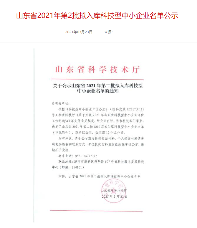山東裕乾電子科技有限公司入庫山東省科技型中小企業(yè)名單！(圖1)