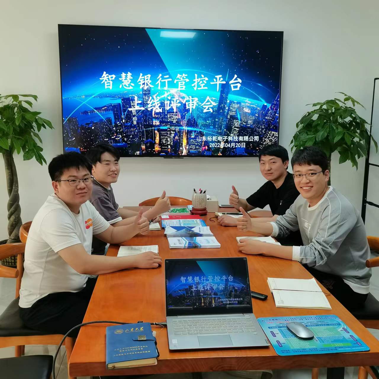 裕乾電子智慧銀行管控平臺上線評審會圓滿結(jié)束！(圖1)