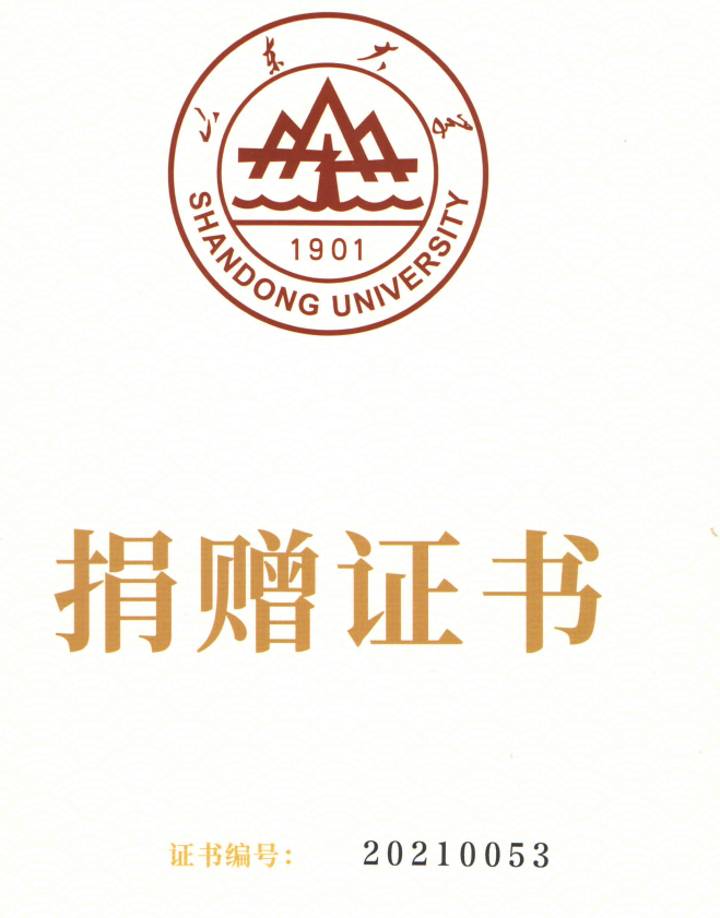 捐贈(zèng)證書，山東裕乾電子對(duì)山東大學(xué)的一份心意！(圖1)